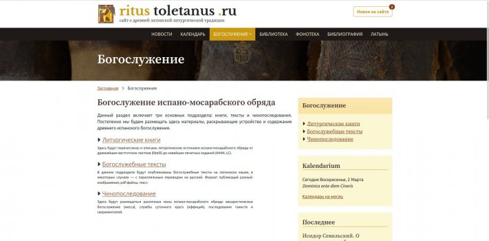 Раздел Богослужение на нашем сайте